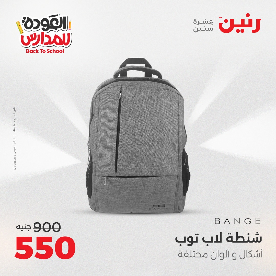 raneen offers from 19sep to 2sep 2025 عروض رنين من 19 سبتمبر حتى 2 سبتمبر 2025 صفحة رقم 79